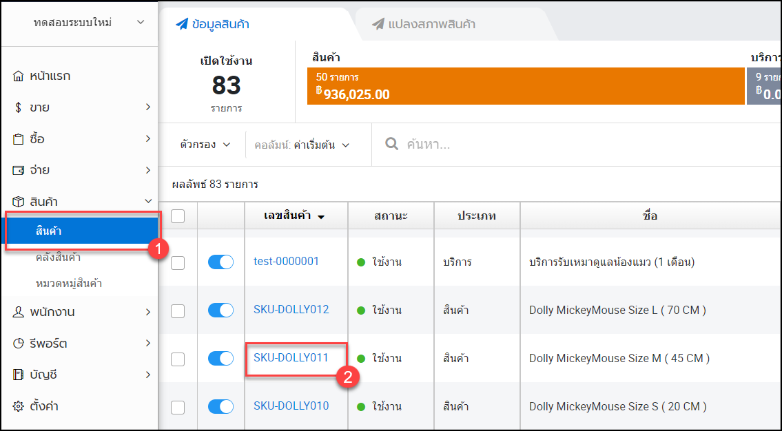 การเพิ่ม Serial Number - คู่มือโปรแกรมบัญชีออนไลน์ Smemove