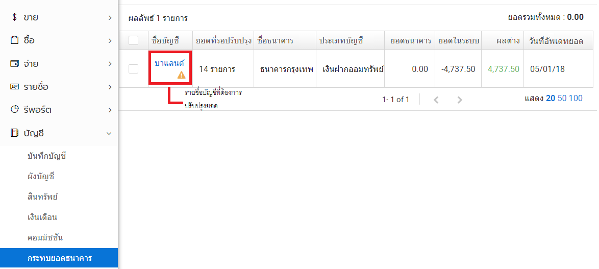 กระทบยอดธนาคาร - คู่มือโปรแกรมบัญชีออนไลน์ SMEMOVE กระทบยอดธนาคาร - คู่มือโปรแกรมบัญชีออนไลน์ Smemove