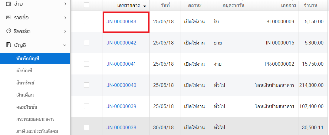 โปรแกรมบันทึกบัญชี - คู่มือโปรแกรมบัญชีออนไลน์ Smemove