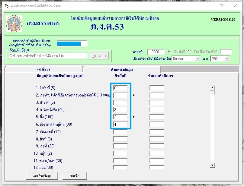 ส่ง ภ.ง.ด.3,53 ผ่านโปรแกรมสรรพากร - คู่มือโปรแกรมบัญชีออนไลน์ Smemove