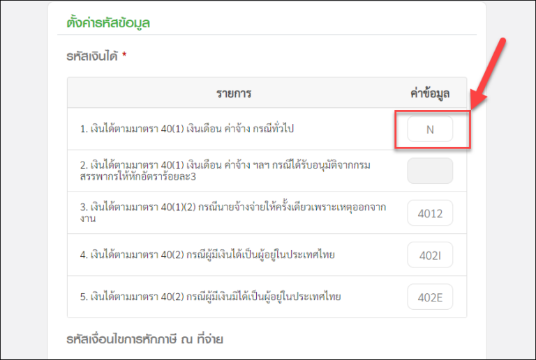 Set Rd Prep นำส่ง ภ.ง.ด.1ก ผ่านโปรแกรมRD Prep - คู่มือโปรแกรมบัญชีออนไลน์ SMEMOVE