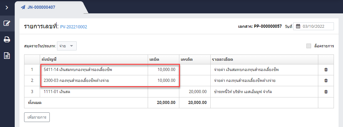 การนำส่งกองทุนสำรองเลี้ยงชีพ - คู่มือโปรแกรมบัญชีออนไลน์ Smemove