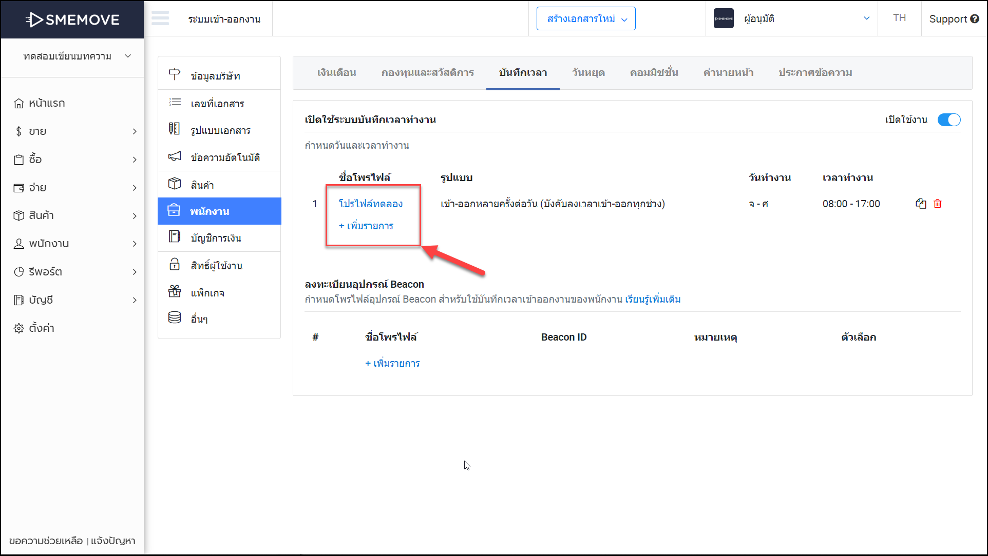 การตั้งการแจ้งเตือนและรายงานอัตโนมัติ